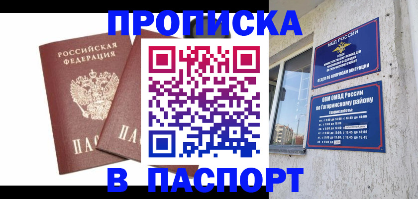 купить прописку в Цивильске